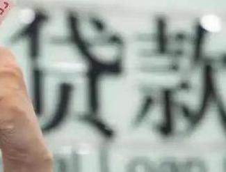 桐柏贷款到期怎么续贷？