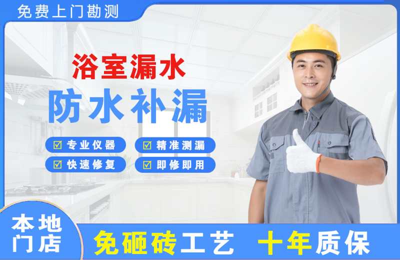 桐柏浴室漏水维修